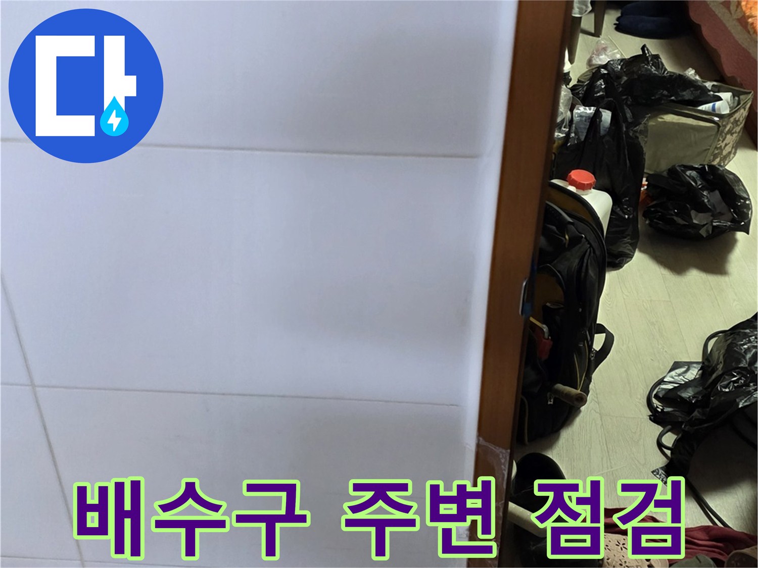 배수구-유가-주변의-틈새와-오염된-상태