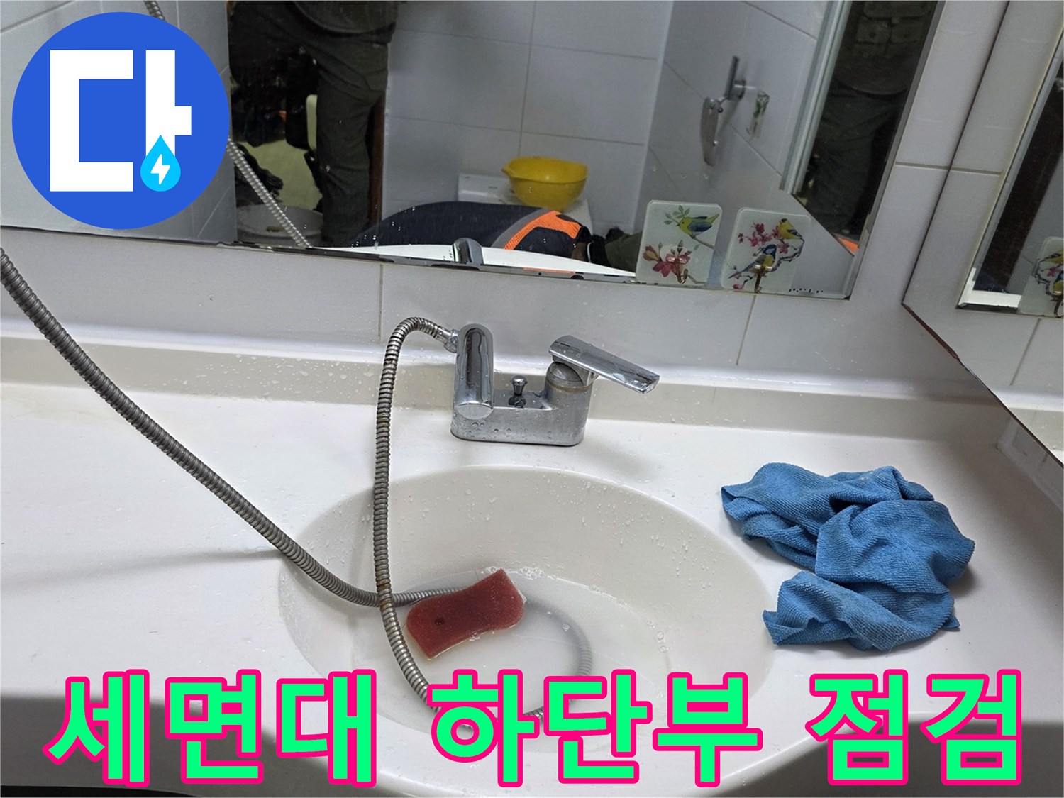 세면대 아래 수전과 샤워 호스 상세 모습
