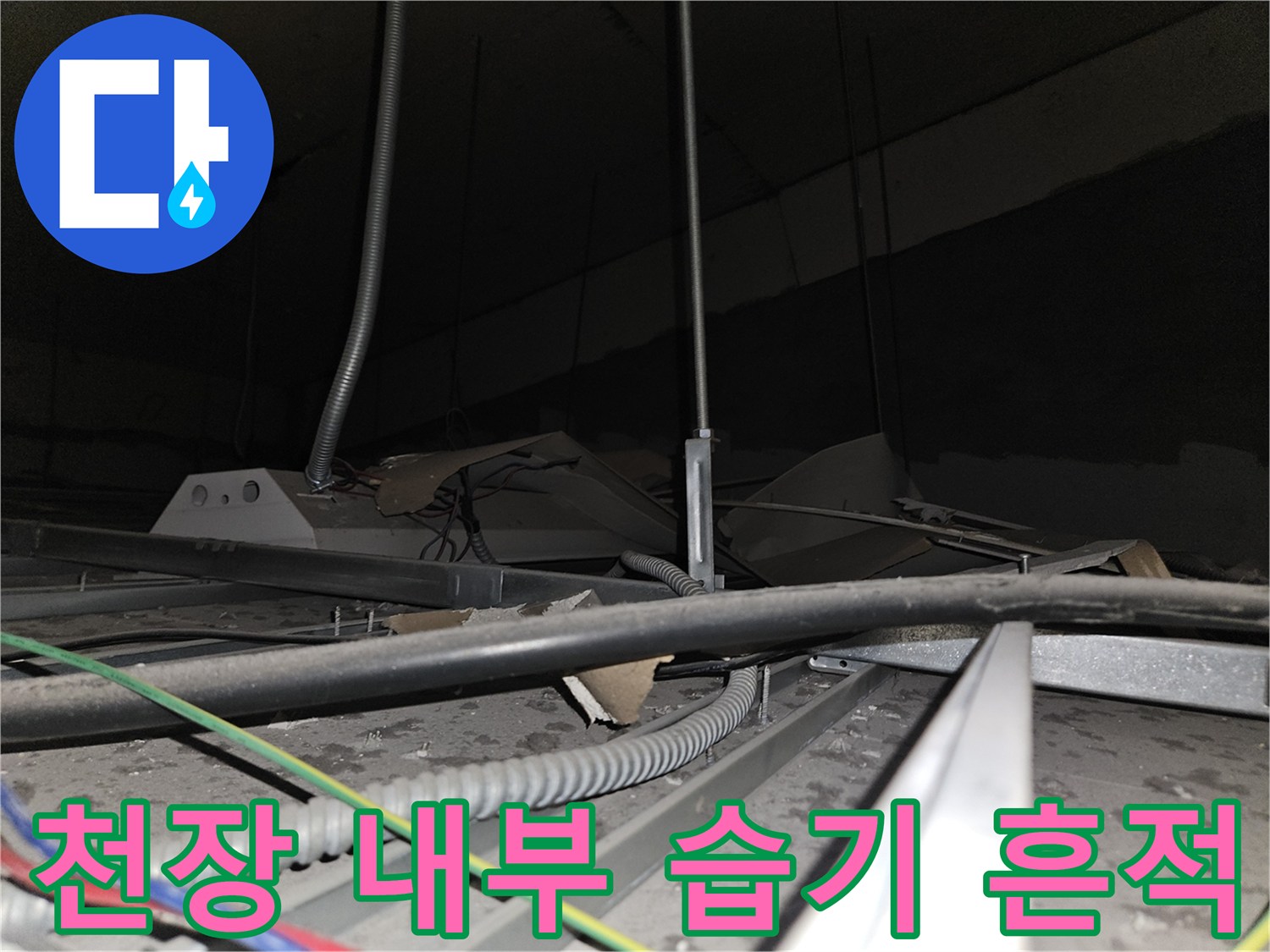 텍스-천장-사이의-배관-및-전선-노출