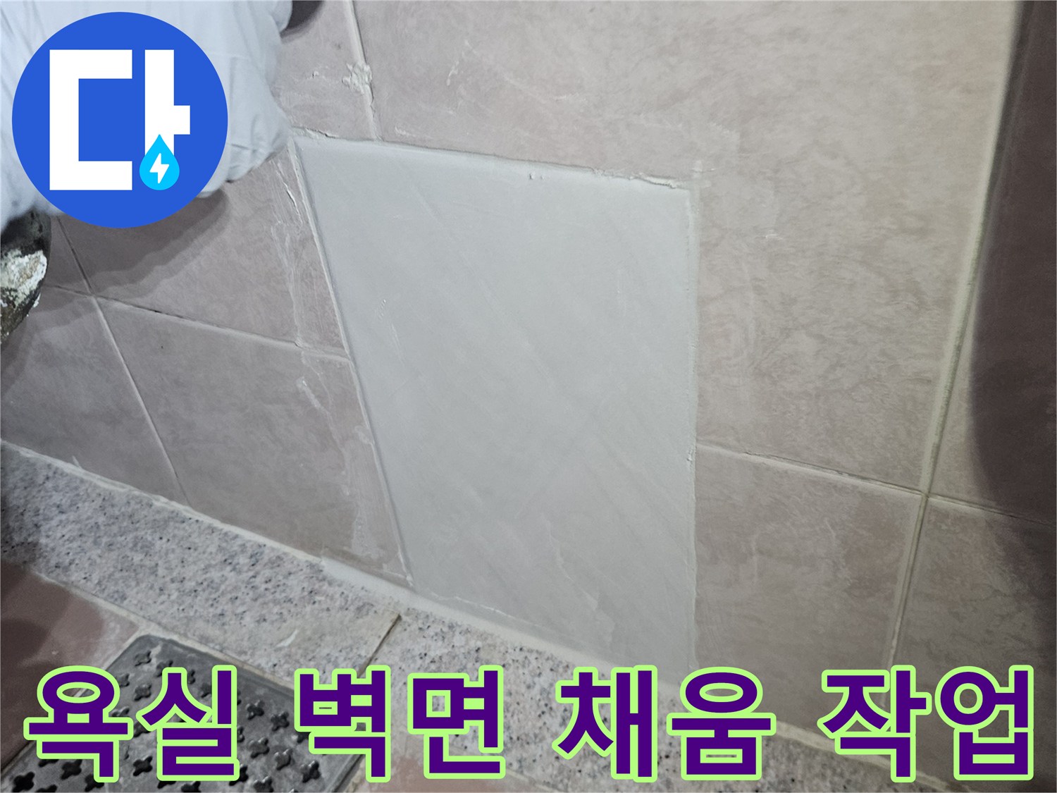 배관-수리-완료-후-벽면-채움-작업
