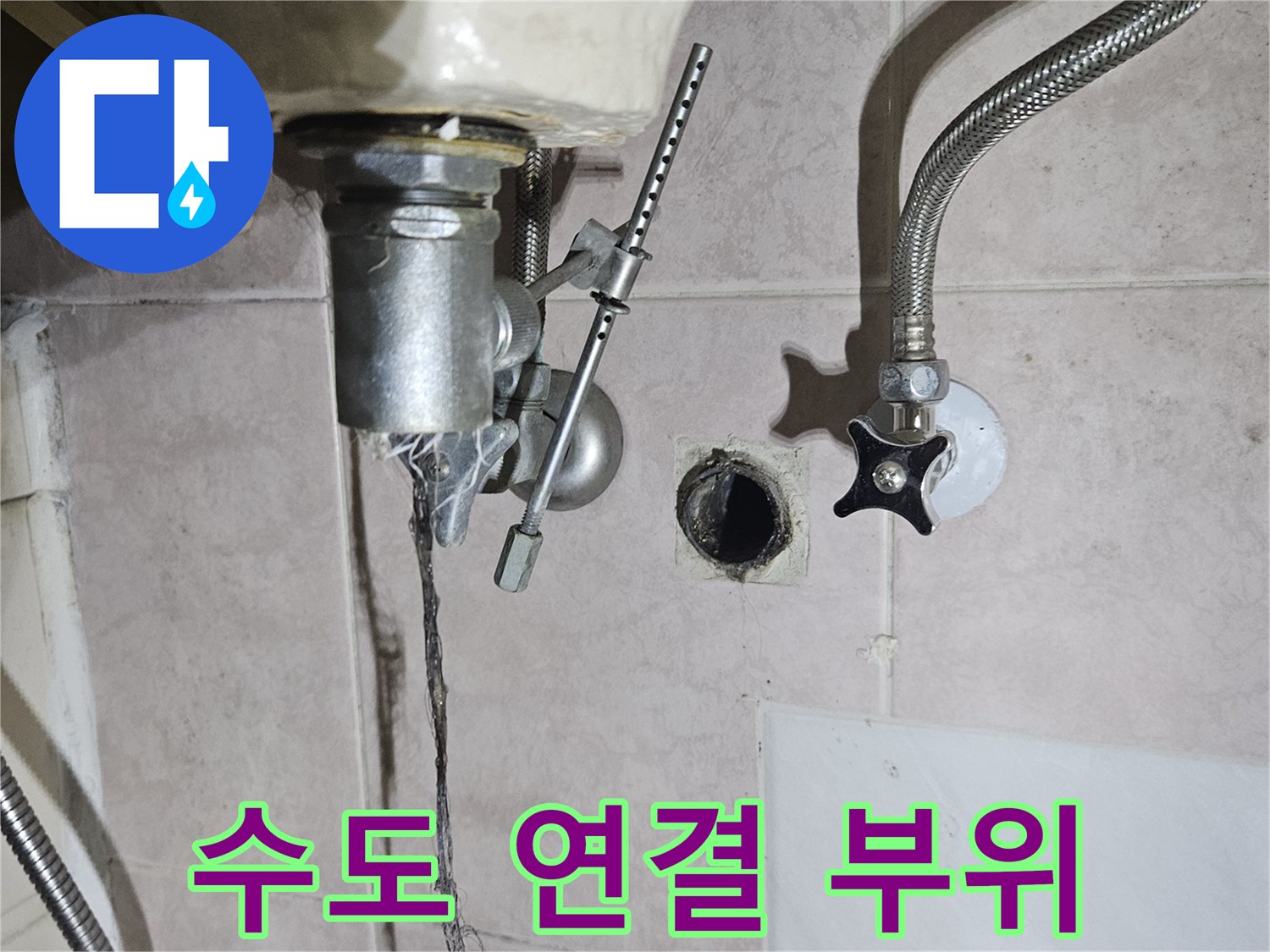 세면대-아래쪽-배관-및-밸브-연결-상태