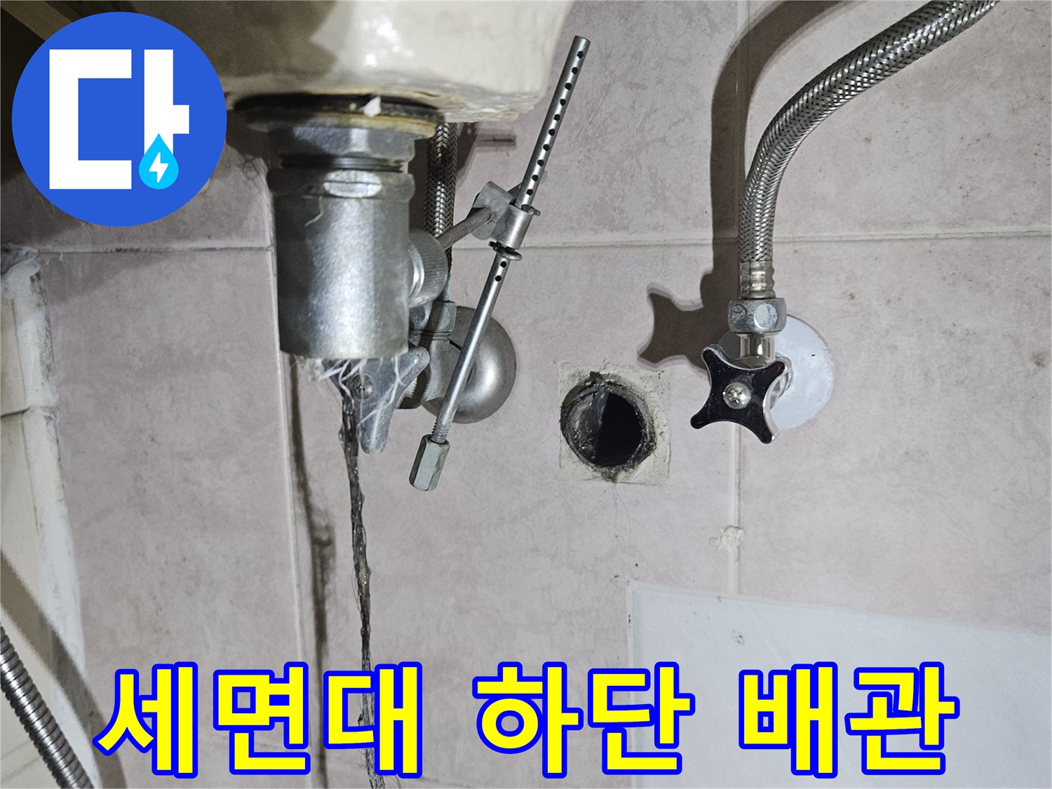 세면대-하단-배관-연결-부위-점검-상태