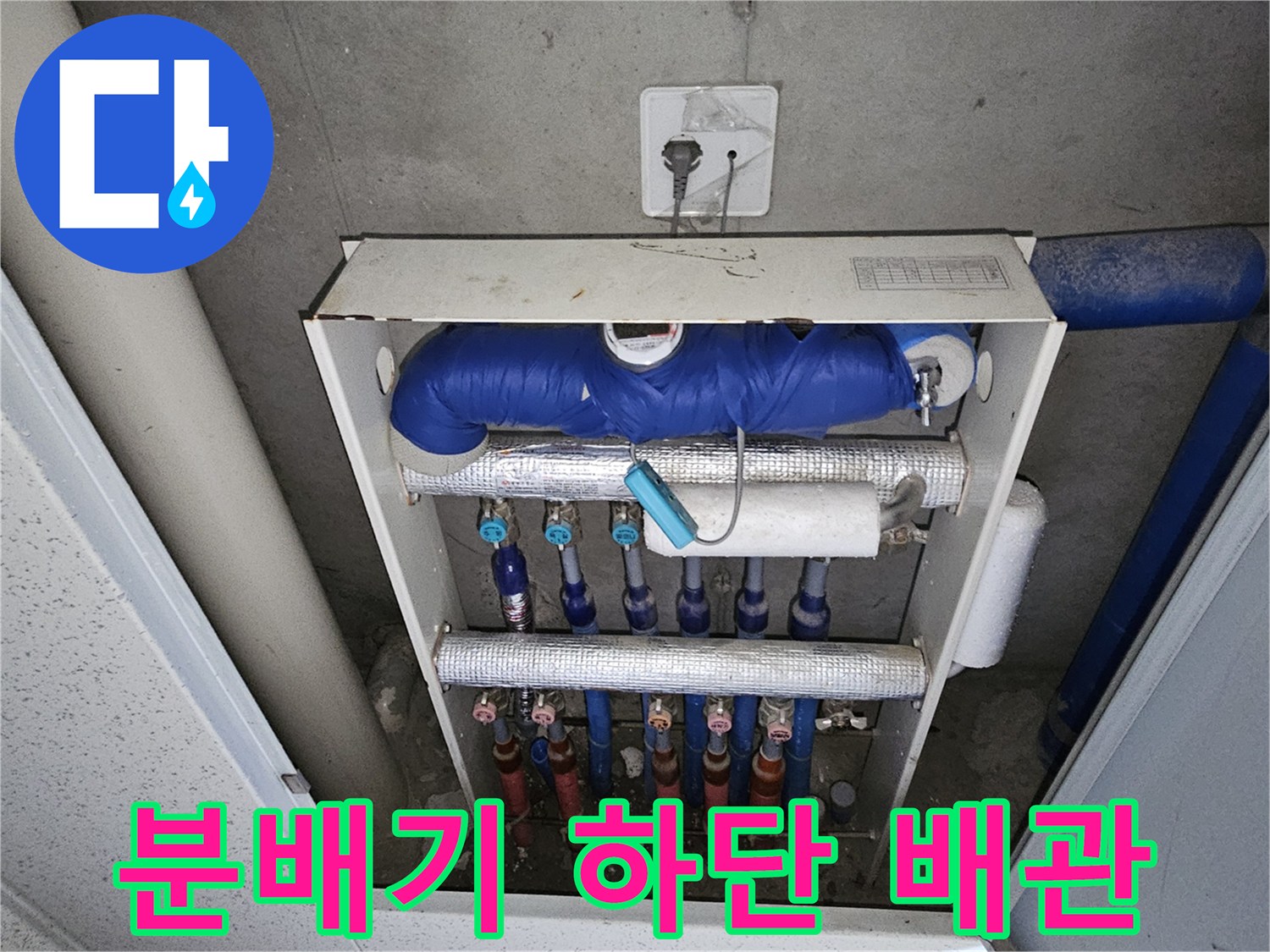 금호동 현장-누수 확인을 위한 분배기 및 밸브 라인 점검