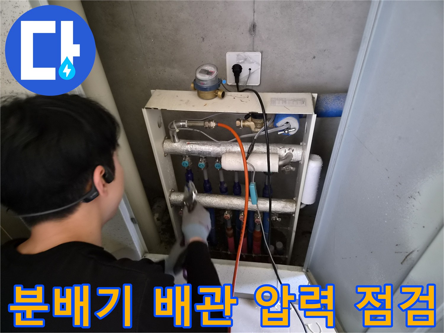금호동-현장 작업-보일러 분배기 배관 공압 테스트 진행 중