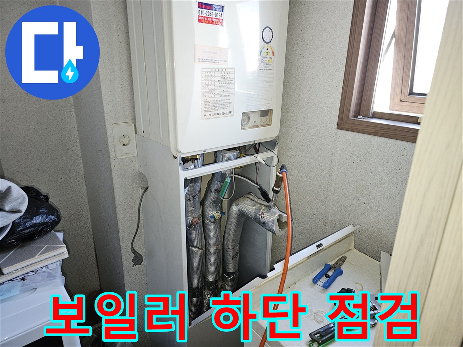 보일러-연결-배관-및-작업-도구