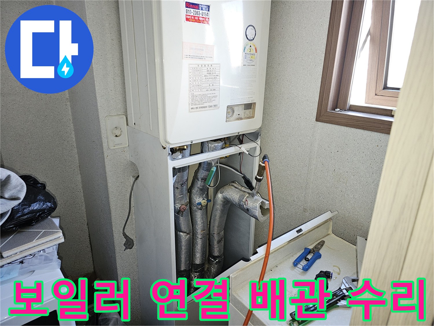 보일러-연결-부위의-배관-및-작업-도구