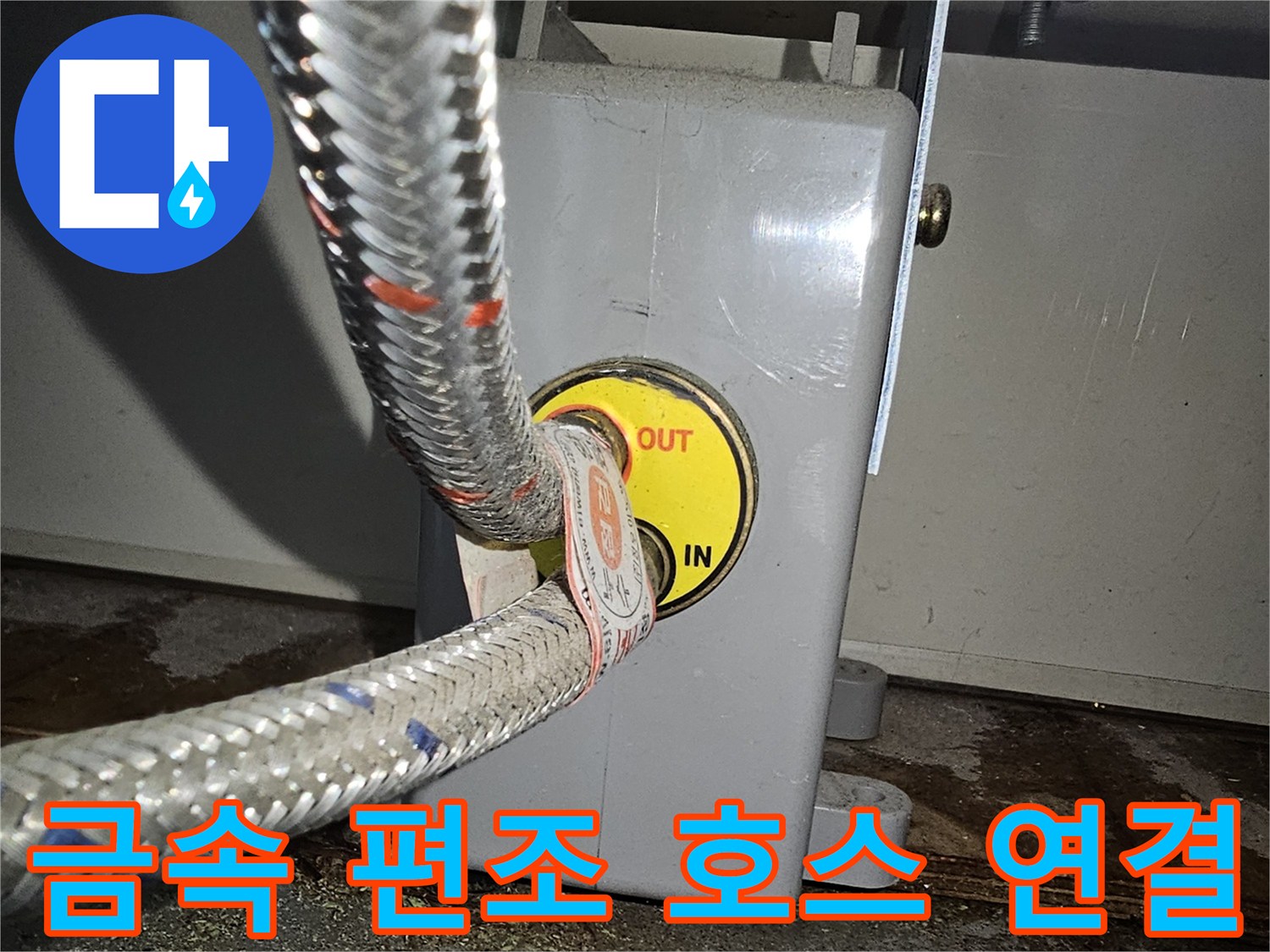 보일러-하단-급수-배관-연결-상태