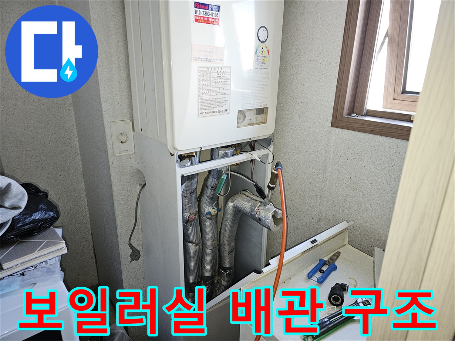 보일러-하단-배관-및-수리용-도구들