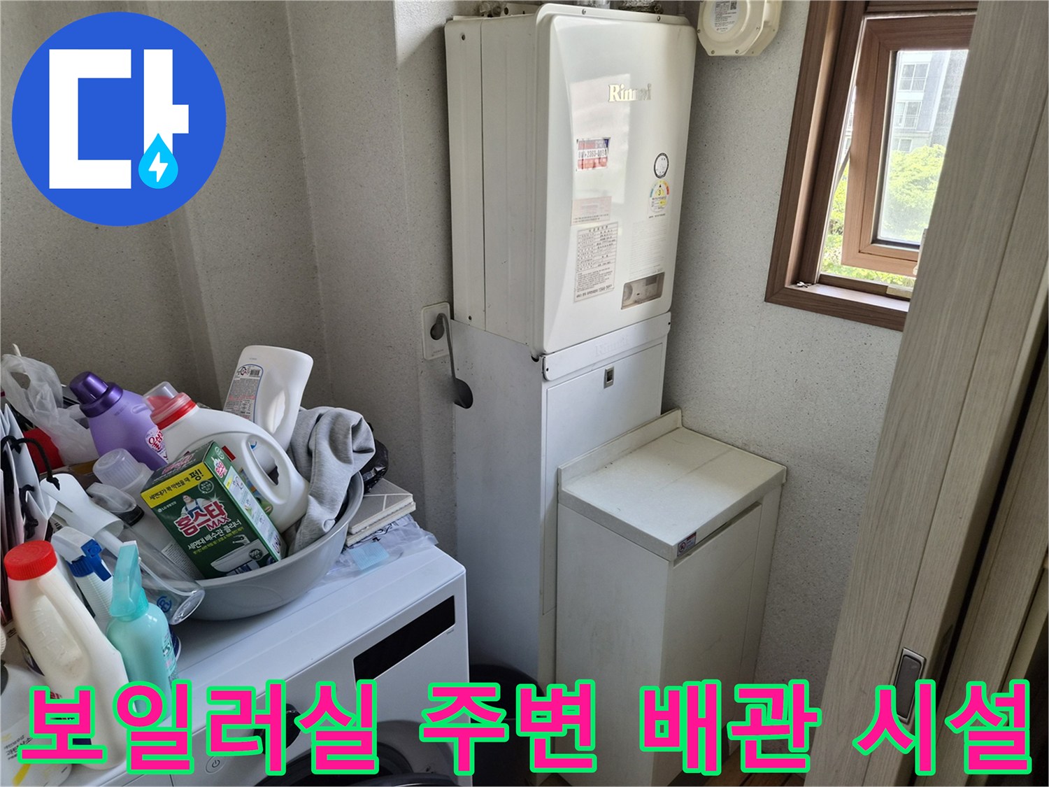보일러 하단 배관 및 주변 환경 점검 사진