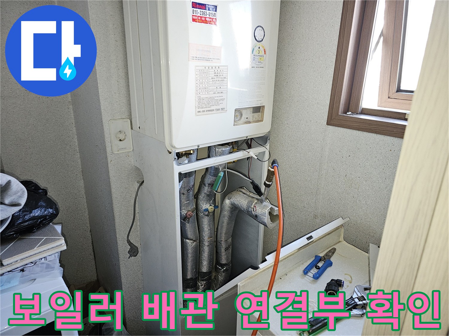 보일러-하단-배관-연결-상태-조사