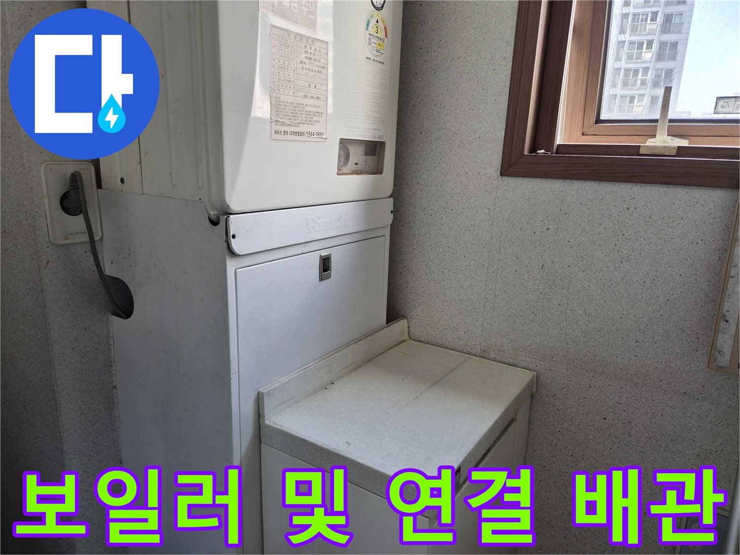 보일러 하단-배관의 위치와 주변 마감 상태