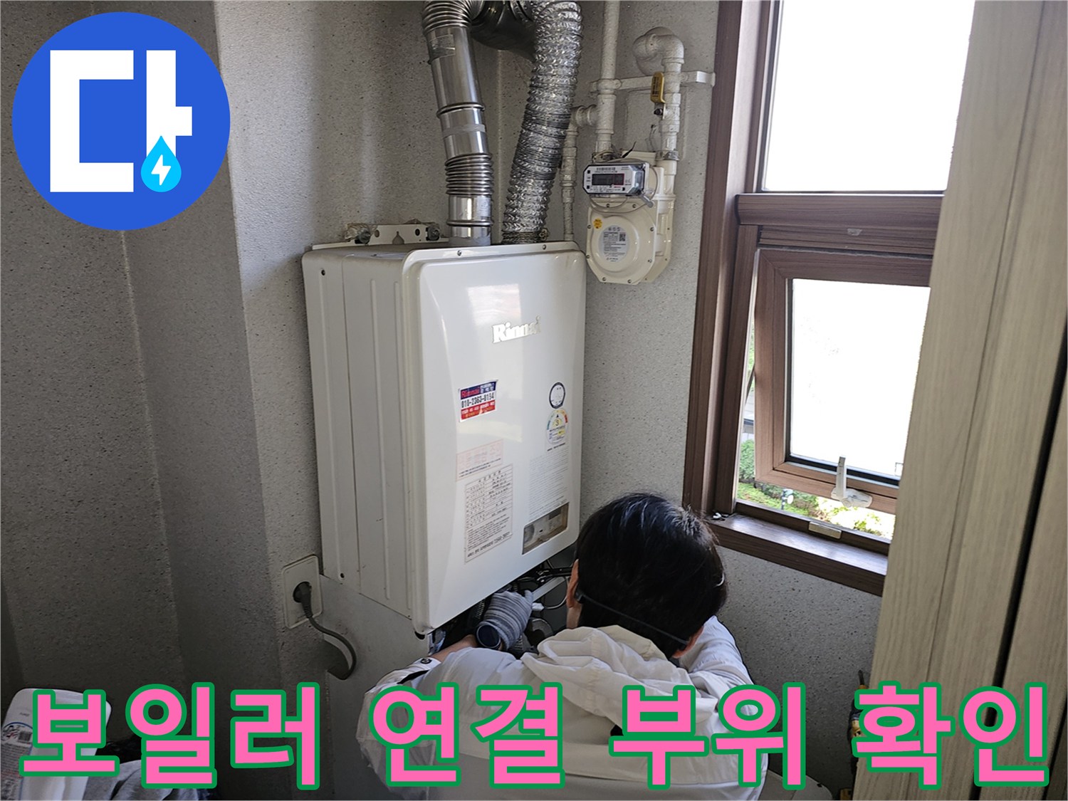 보일러-하단-연결-배관-상세-모습