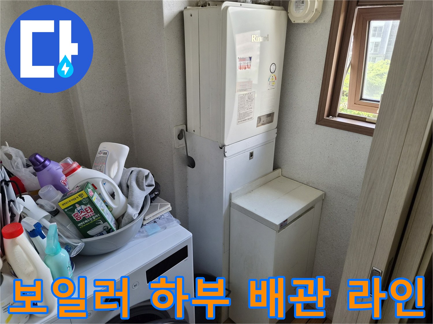 보일러실 내부의 보일러 및 주변 배관 설비