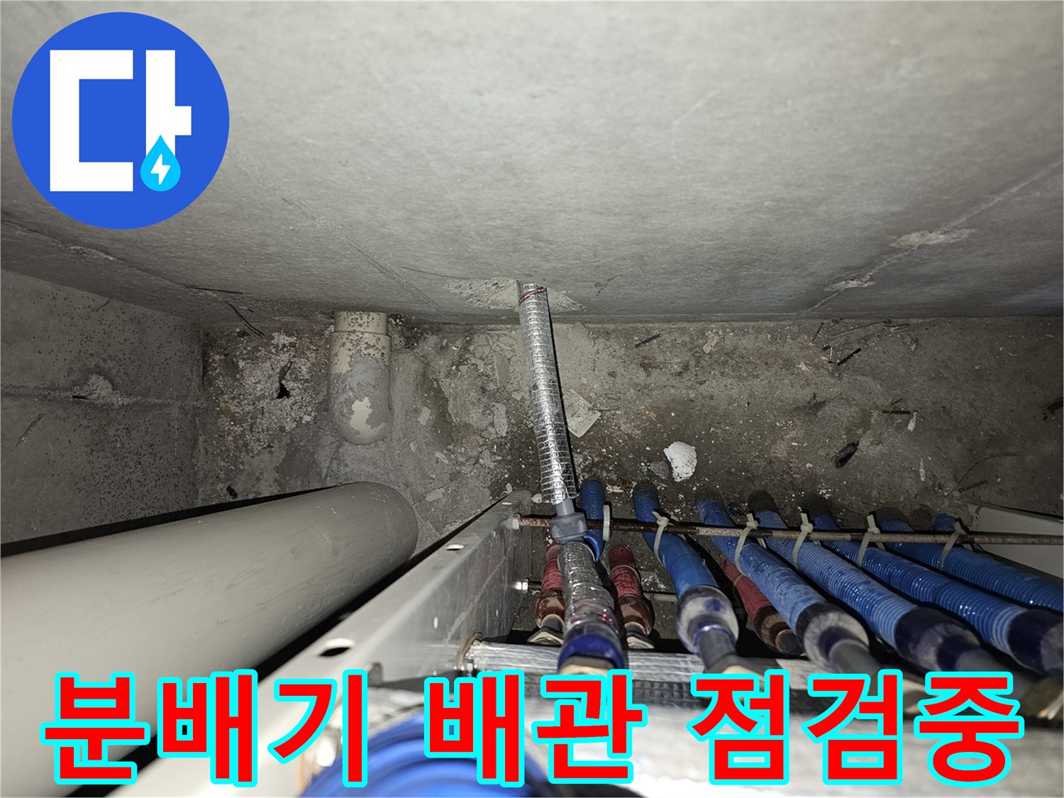 복잡한-배관-연결부의-누수-진단-현장