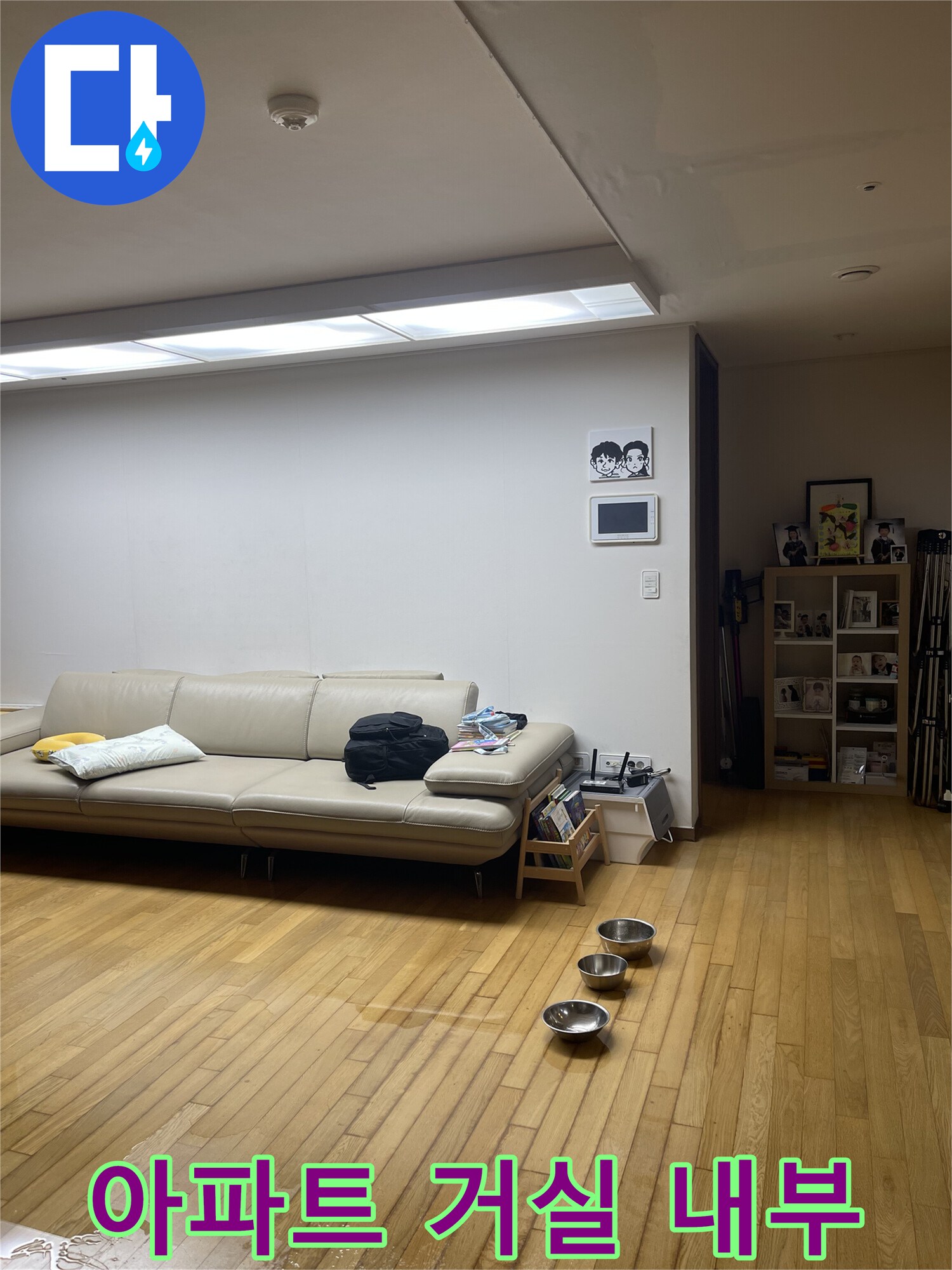 성동구-금호동-아파트-거실-점검-중인-모습