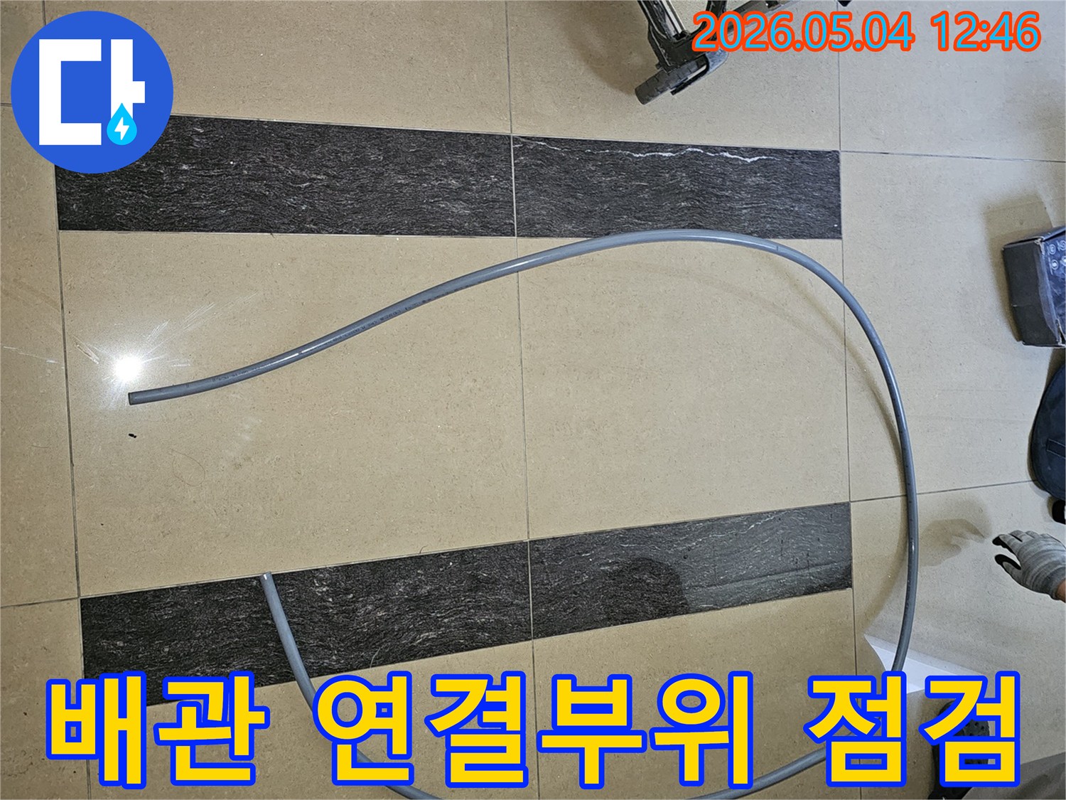 수도-배관-누수-문제-해결을-위한-현장-점검-사진
