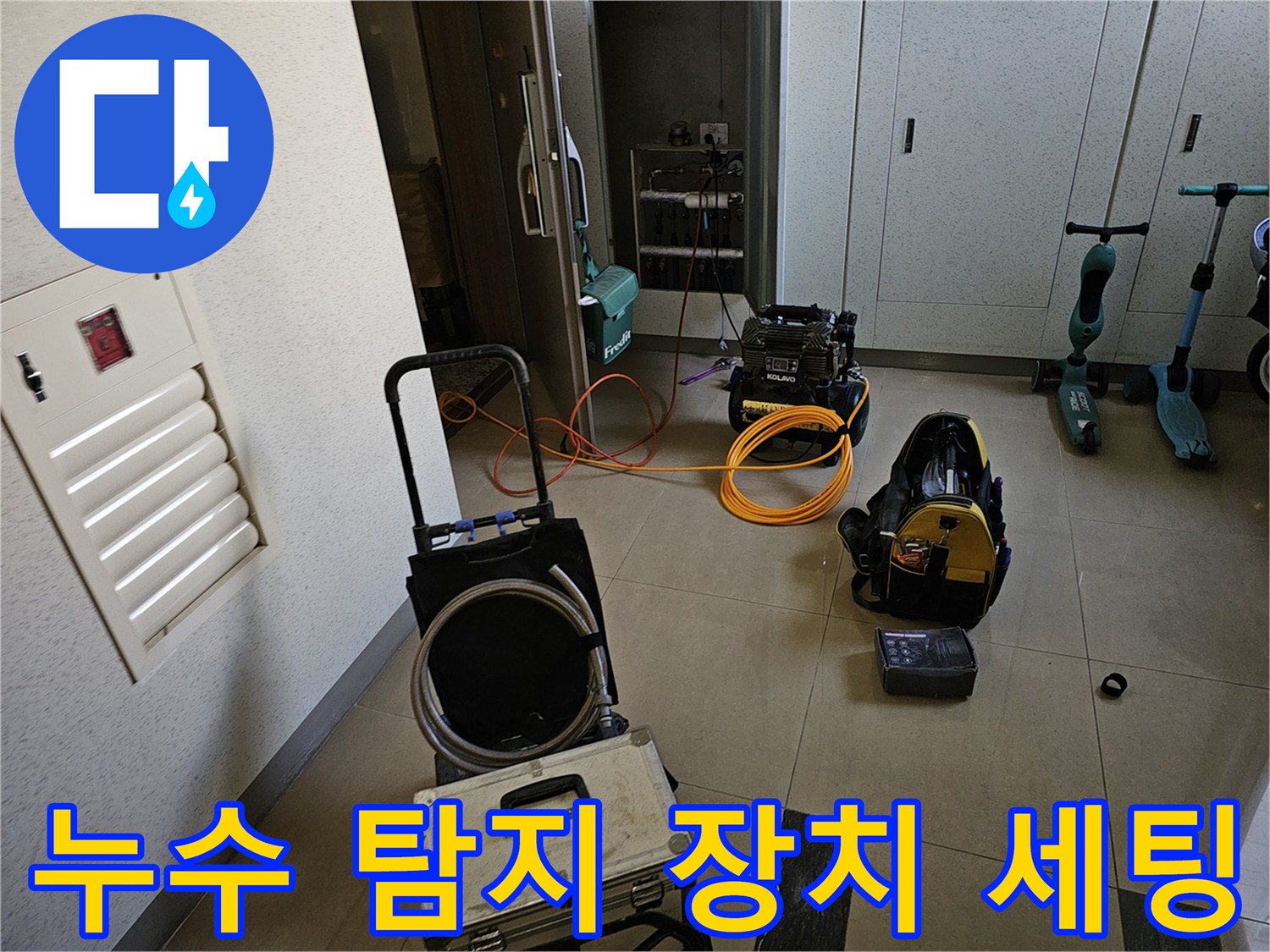 현장에-세팅된-누수-원인-파악용-측정-장비들