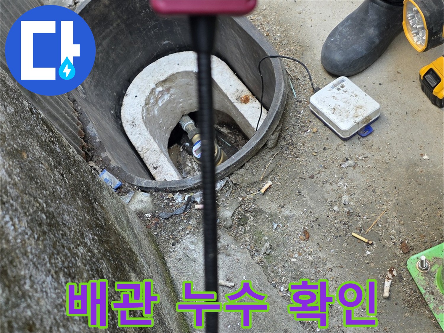 계량기-주변-배관의-가스-반응-측정-중