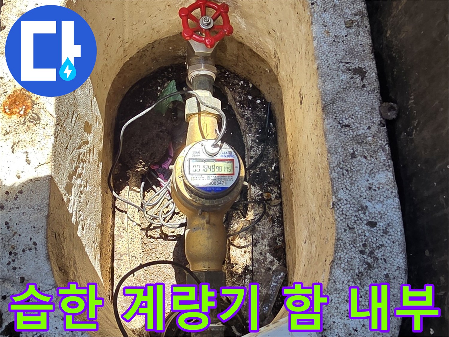 물기가-맺혀있는-계량기-함-내부-배관