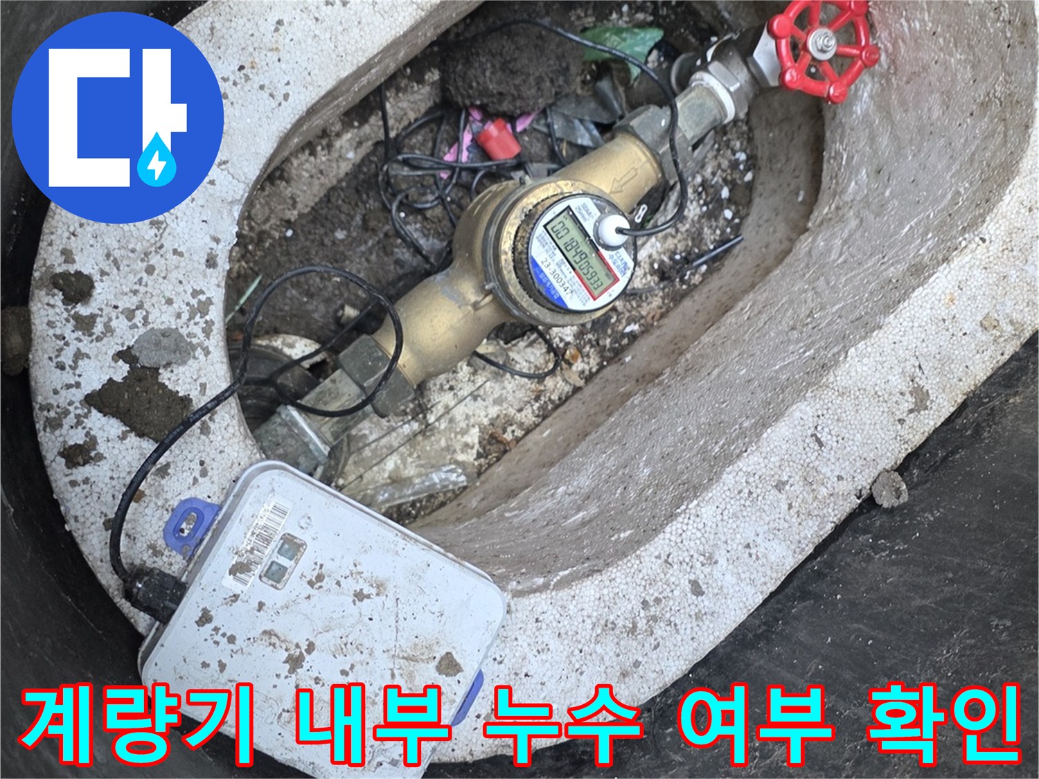 수도-계량기-함-내부의-배관-점검-장면