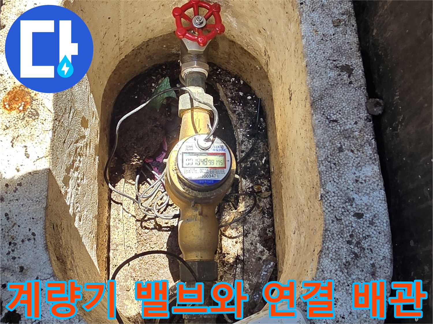 수도-계량기-함-내의-배관-및-밸브-연결-상태