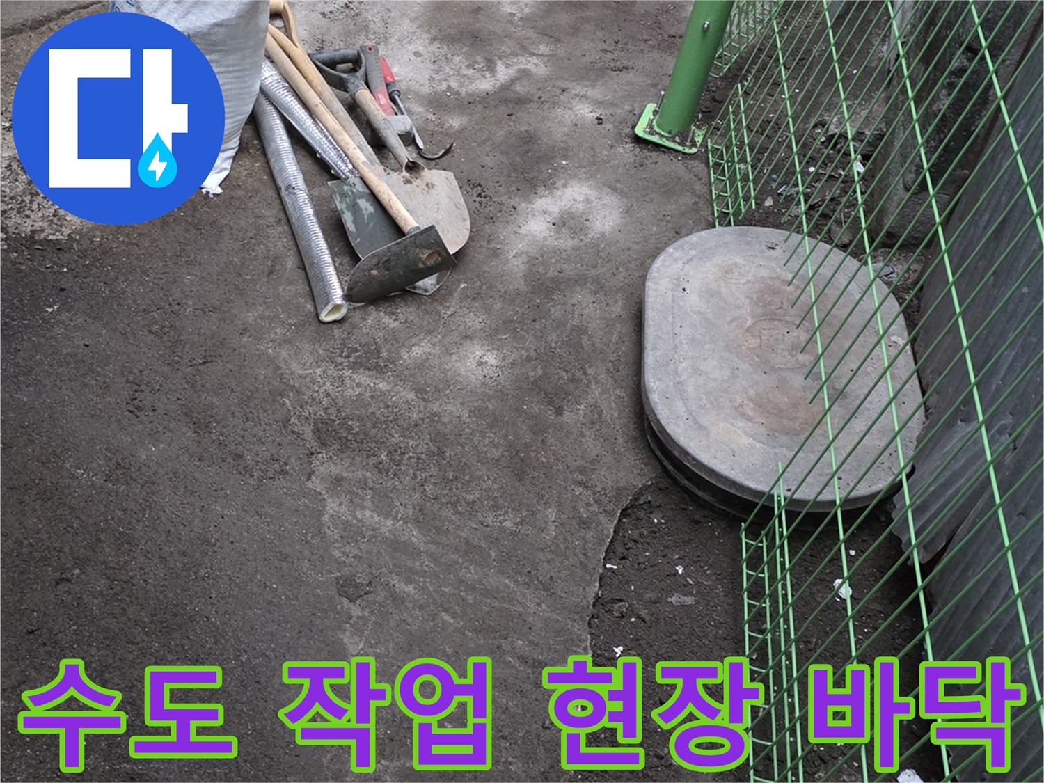 수도 수리를 위해 흙을 파낸 현장의 근접 사진