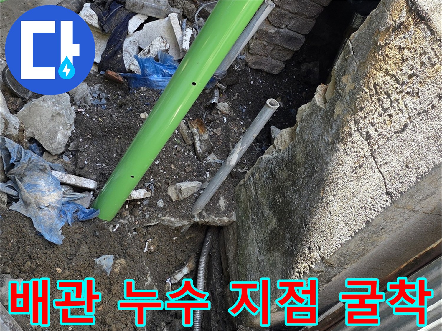 전곡읍-배관 파손으로 인한-지면 굴착 현장