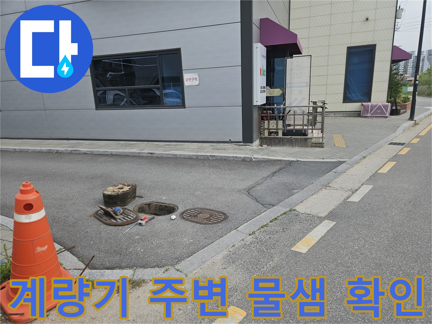 의정부-수도-계량기-주변-젖은-지면-상태