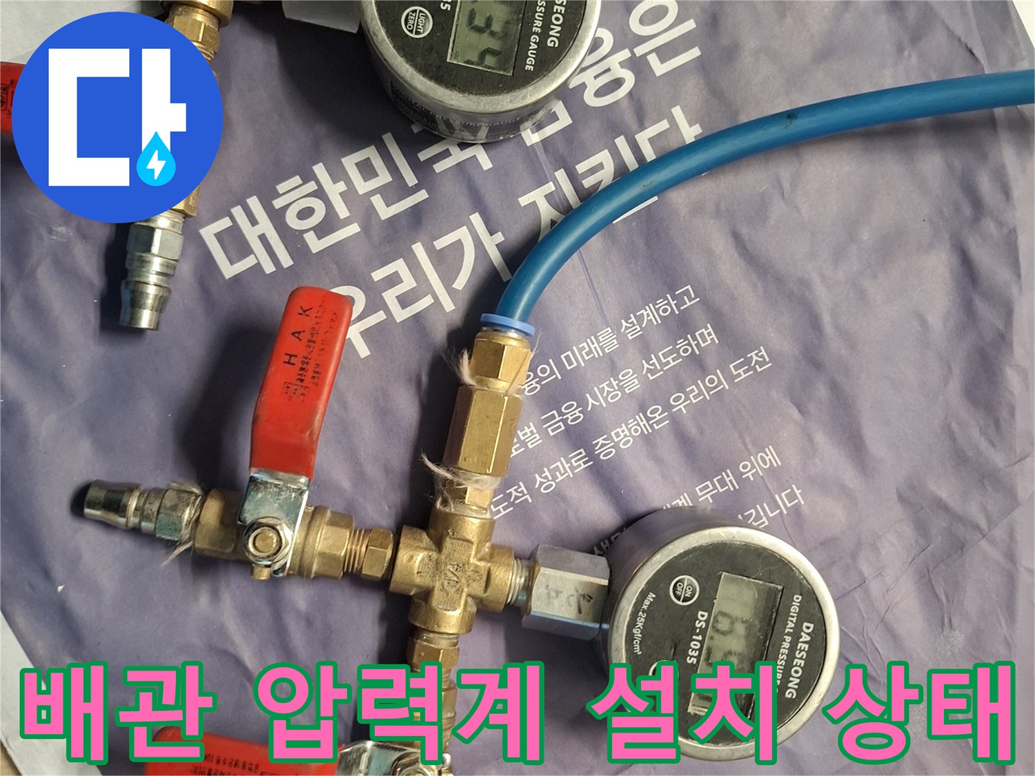 누수 지점 파악을 위한-디지털 압력 장비 세팅