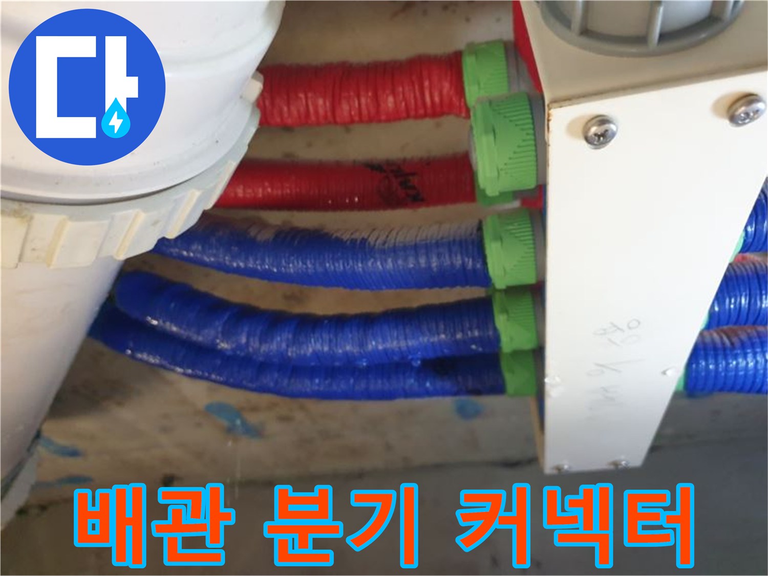 이중구조-배관의-분기-연결-커넥터-부위
