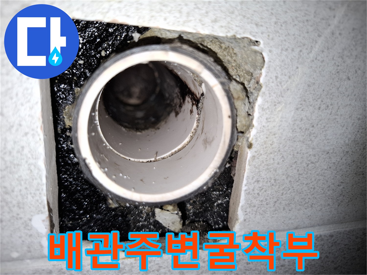 천장-내부-배관-연결-구간-노출