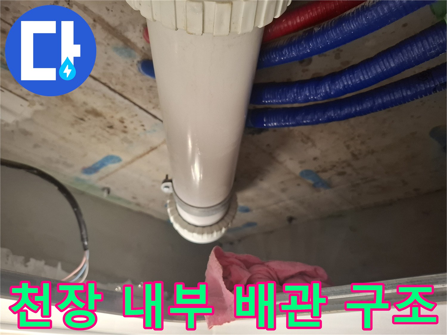 천장-속에-복잡하게-얽힌-이중배관-및-급수관