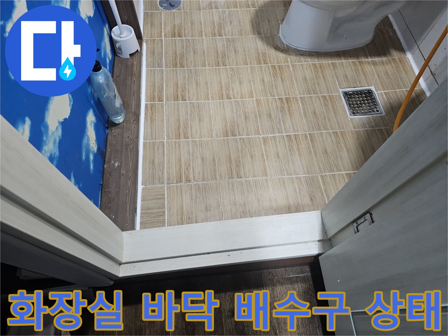 송파구 욕실-배수구 유가와 주변 타일 마감