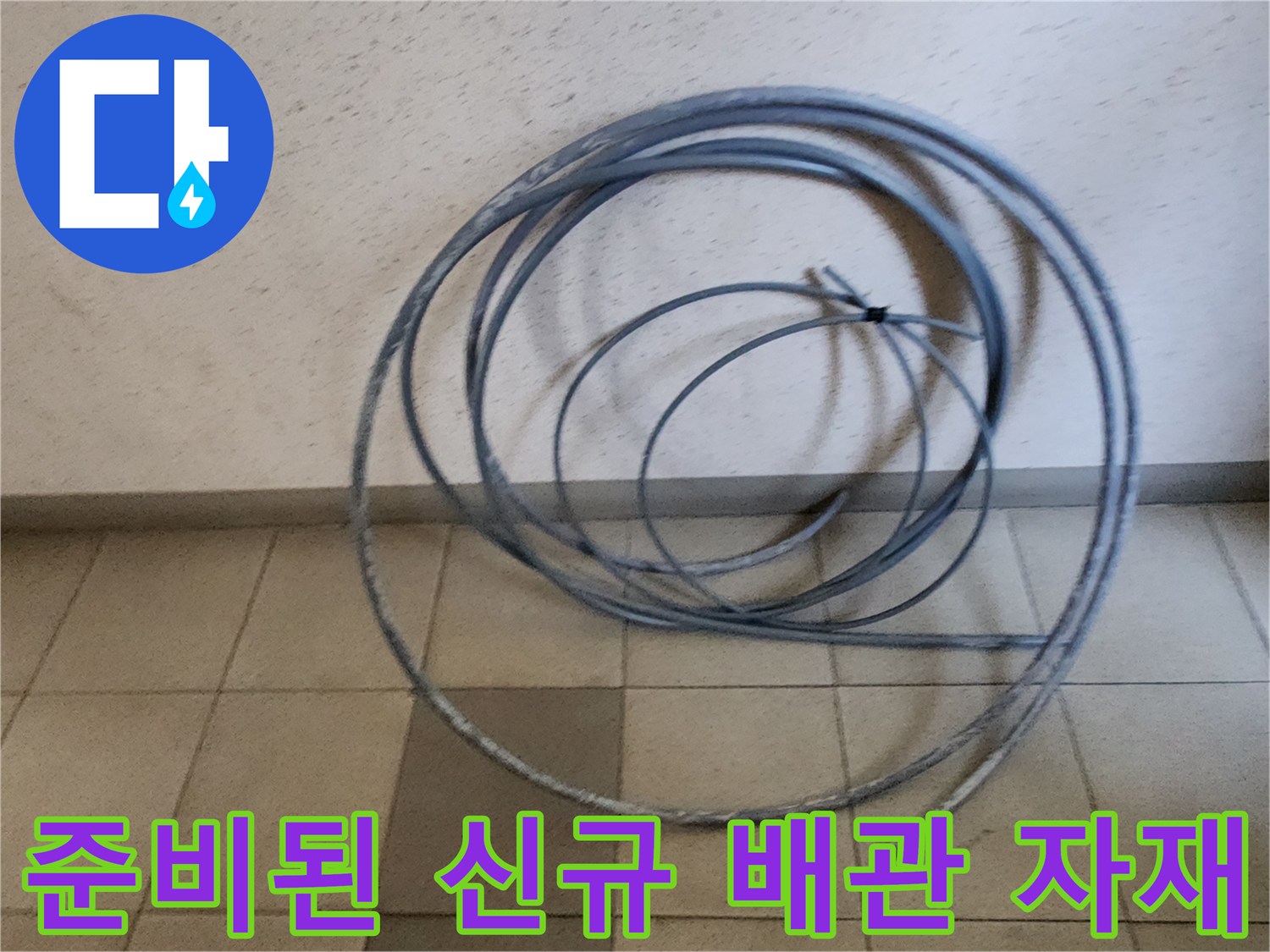 공사 현장에-준비된 배관 롤