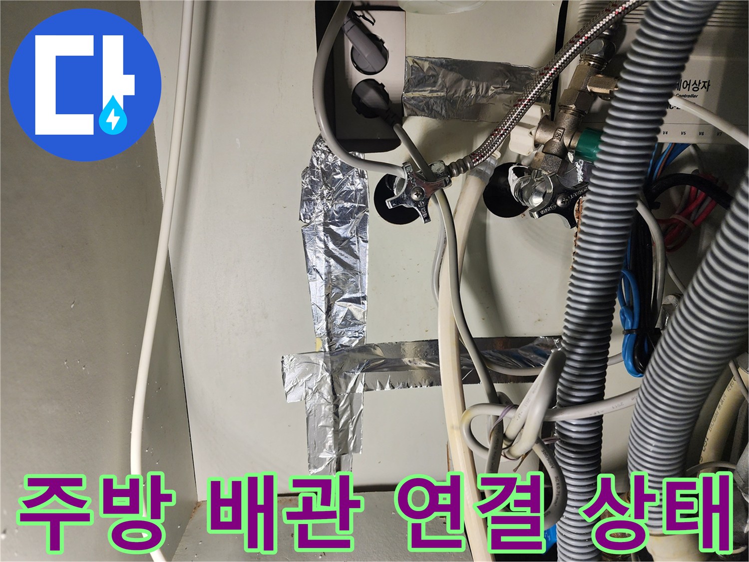 싱크대-하단-벽면-배관-및-호스-연결-부위