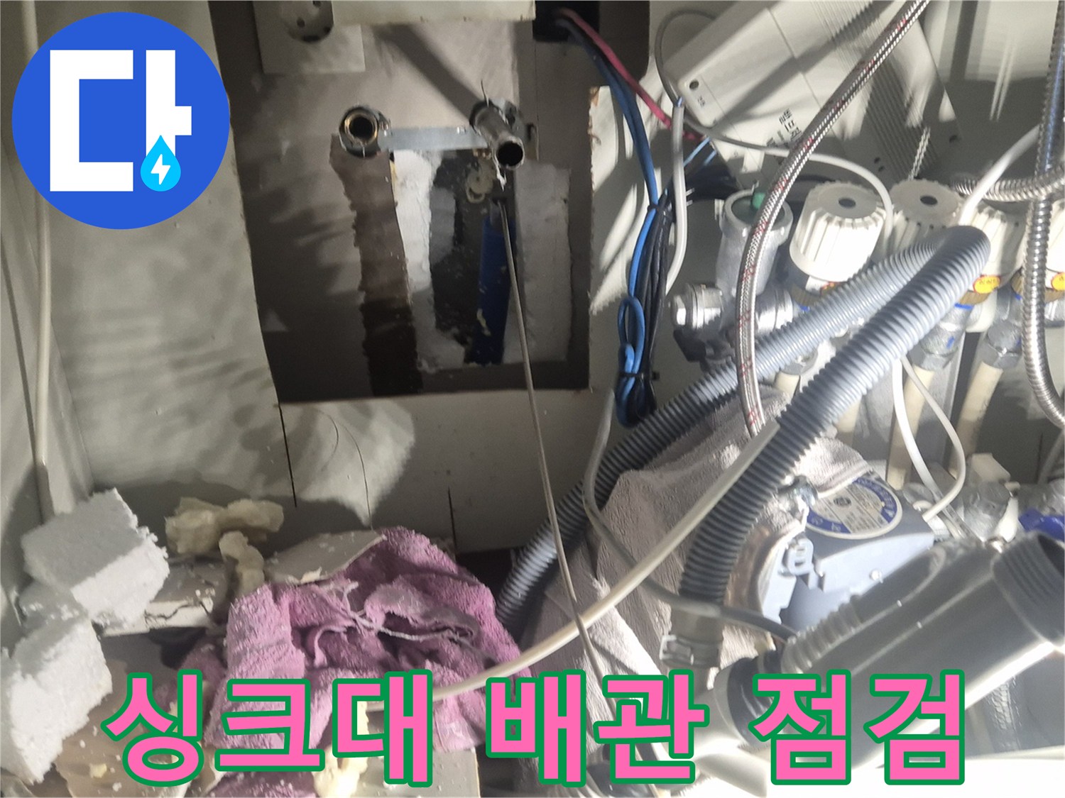 싱크대-하부장-뒤편-배관-상태-확인-사진