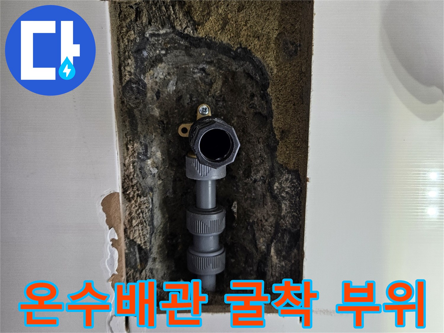 화성 동탄 현장-노출된 온수 배관 연결부 상태
