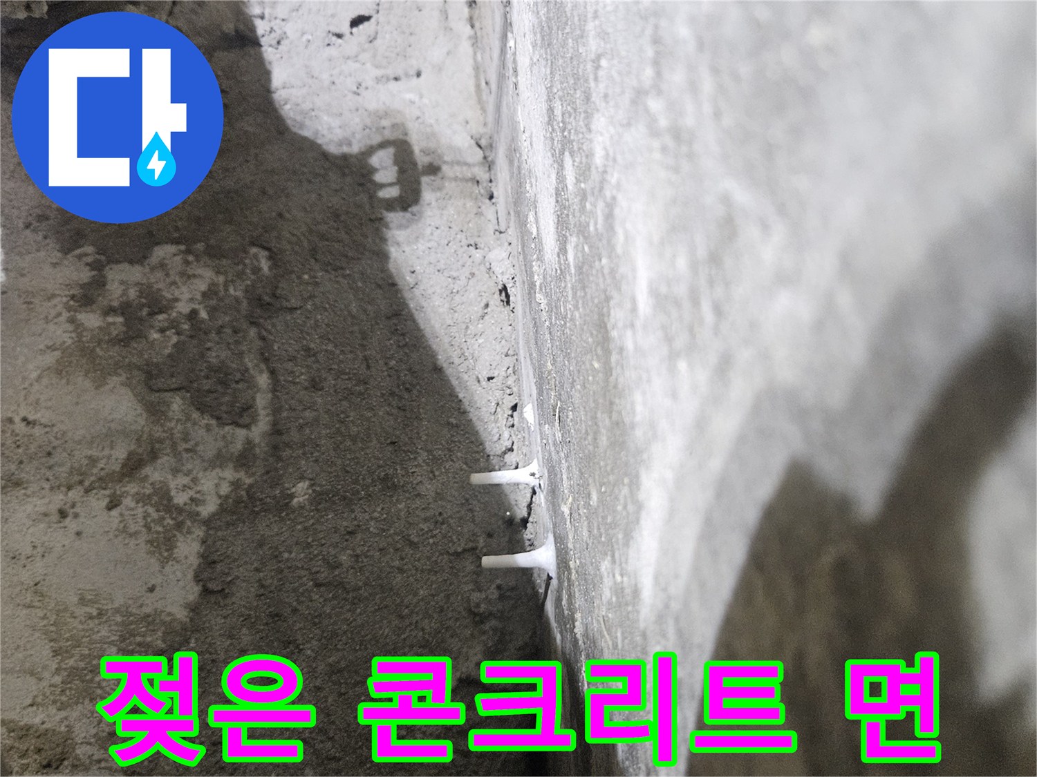 천장-콘크리트-슬래브-습기-침투-상태