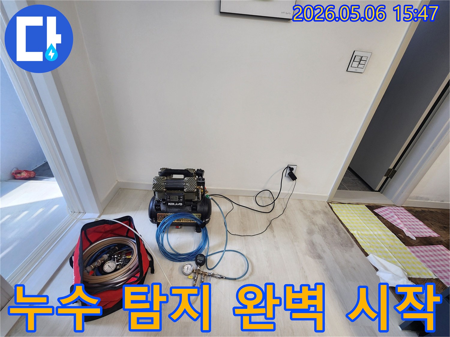 누수-탐지-작업의-시작부터-끝까지-완벽한-진행을-위한-장비-세팅-모습