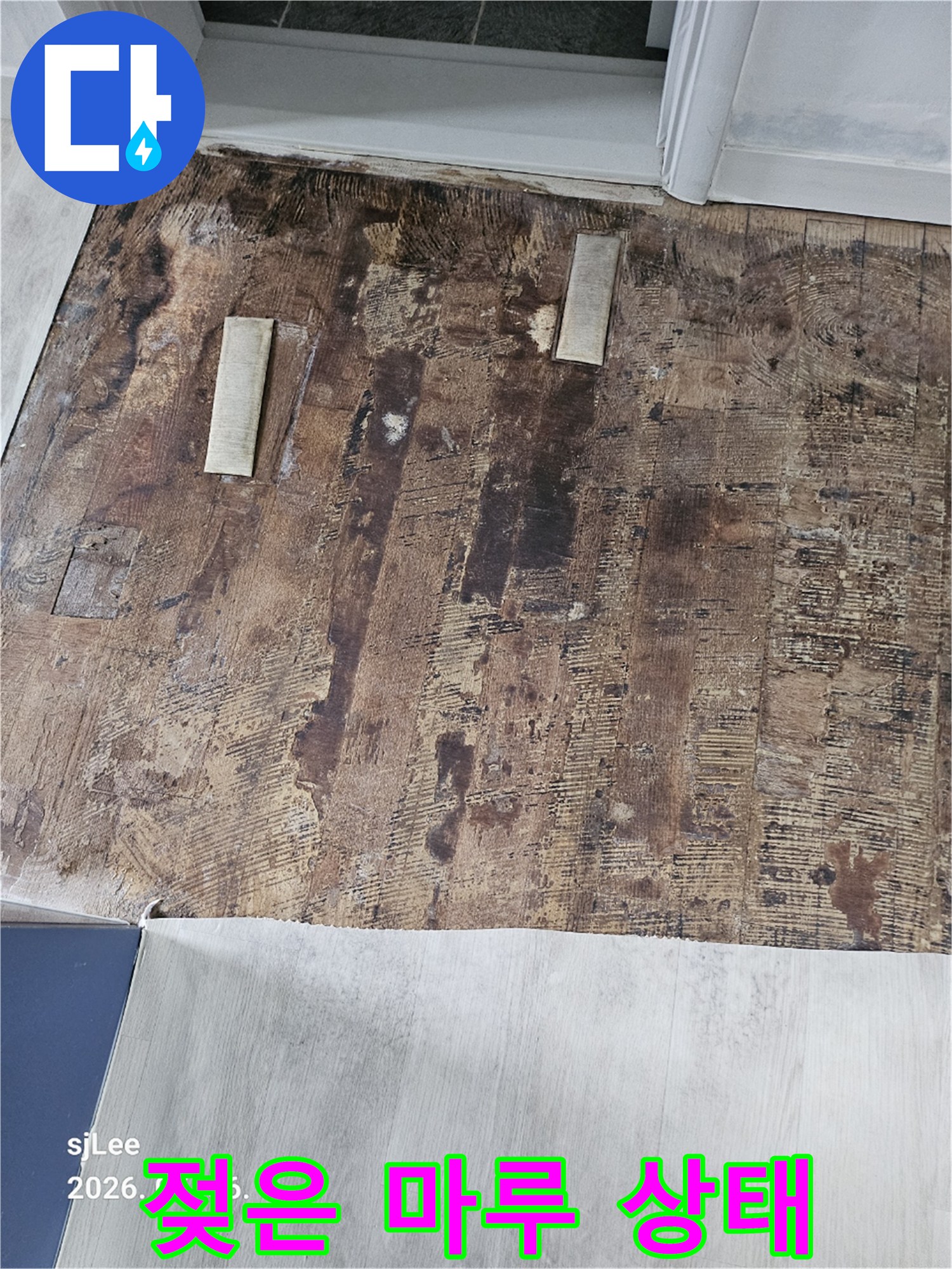 습기에 노출된 부식된 마루