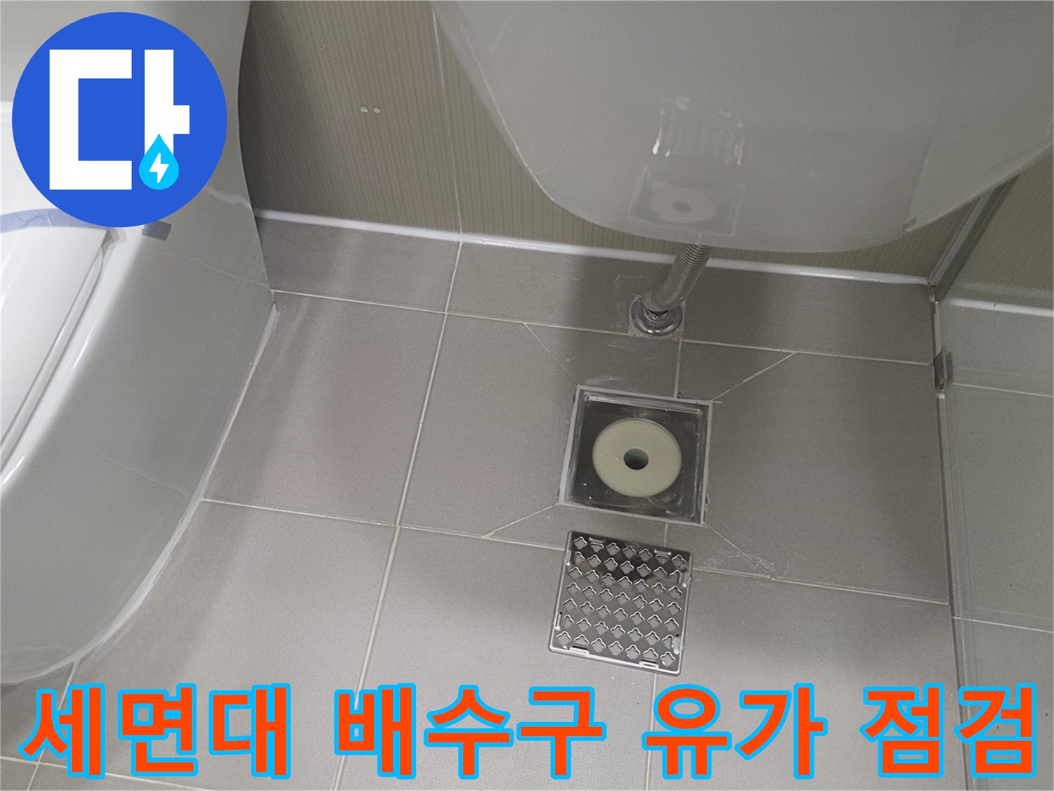 세면대-아래쪽-유가-및-배수관-연결-상태-사진