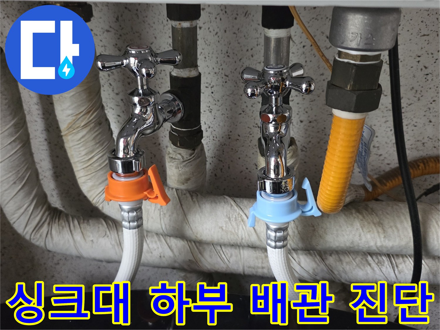 보온재로 마감된 급수용 배관과 수전 밸브의 연결 상태