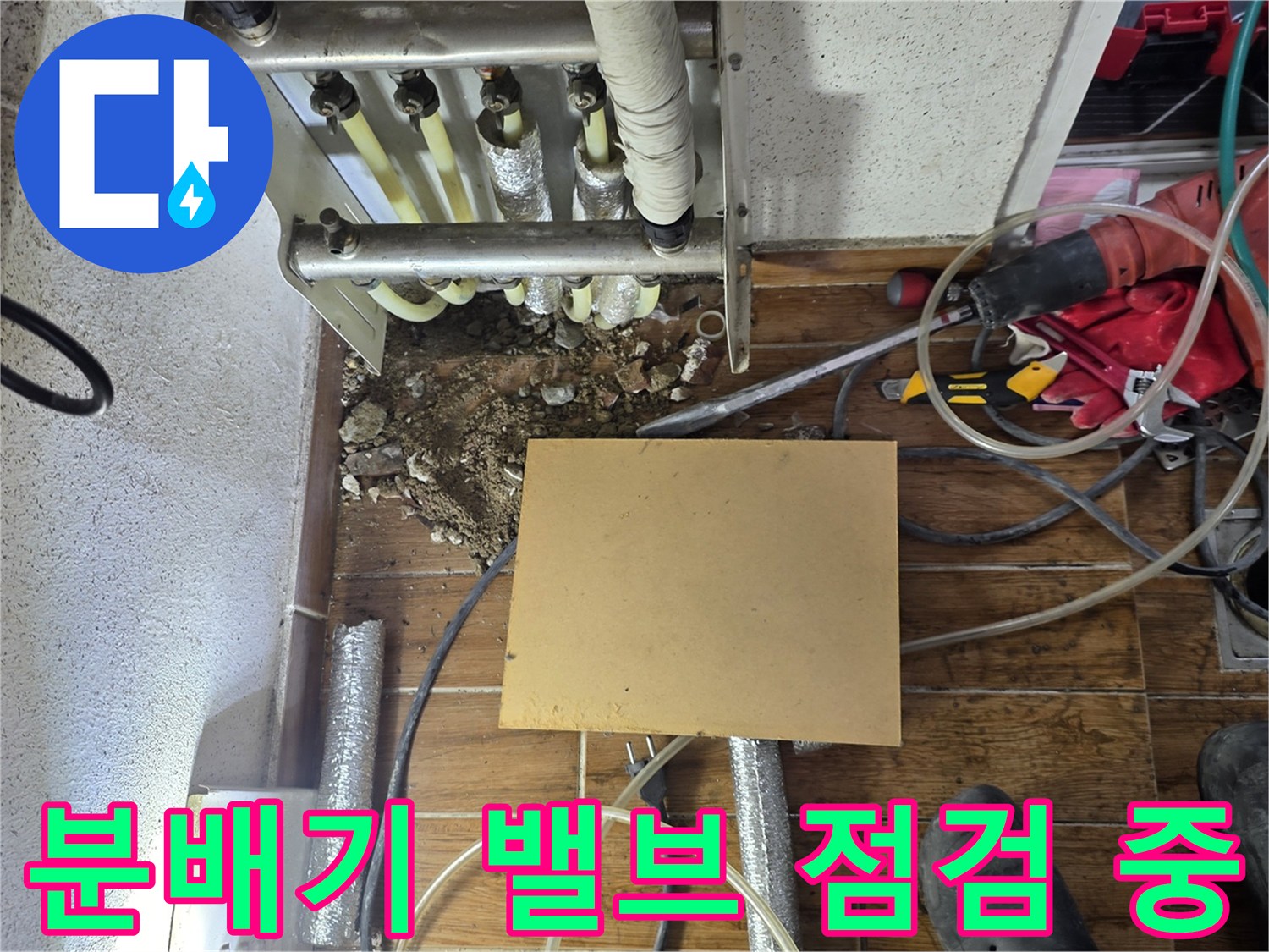 보일러-분배기-주변-누수-지점-찾기