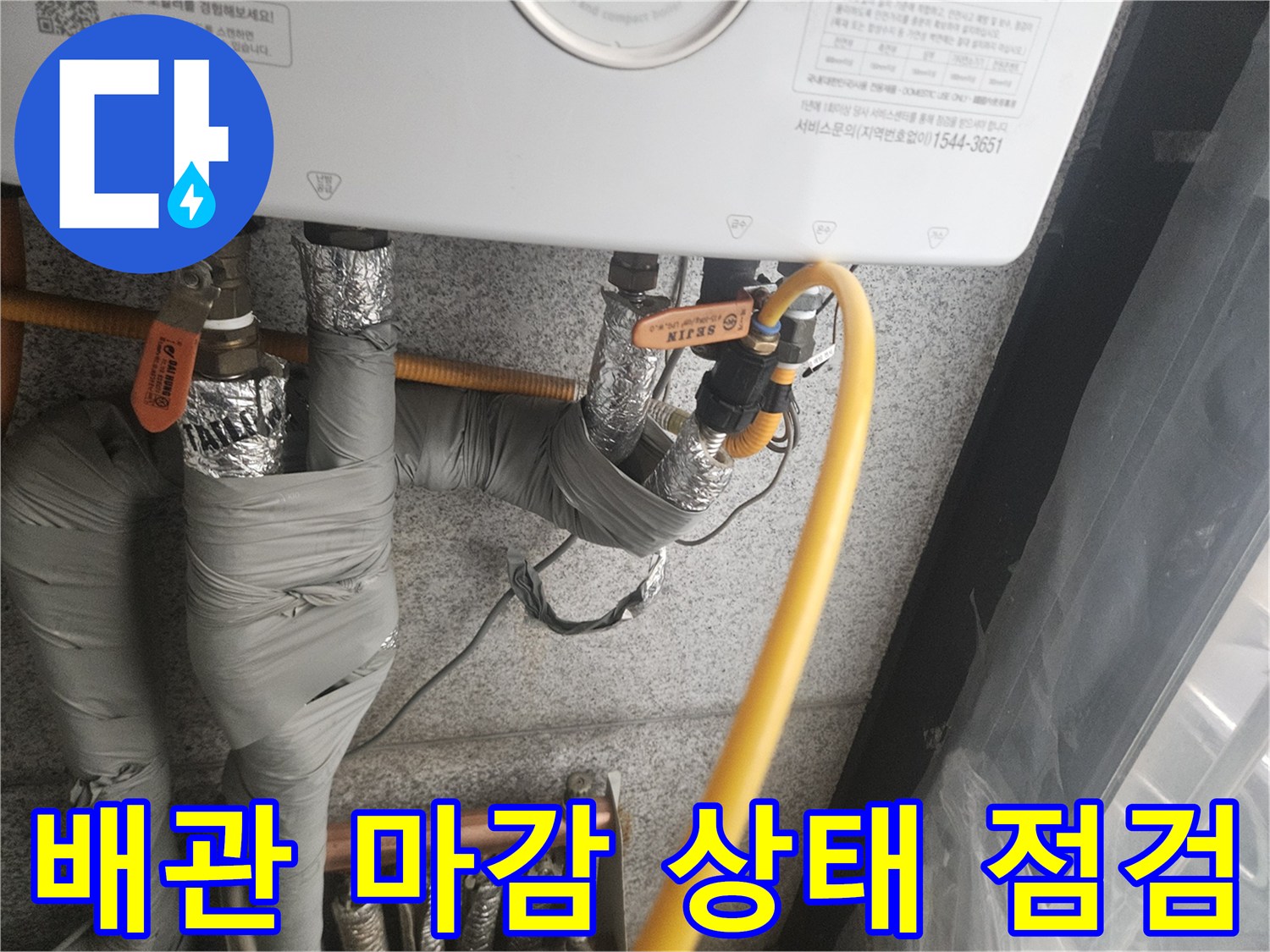 은색-마감재로-감겨있는-배관-연결-부위