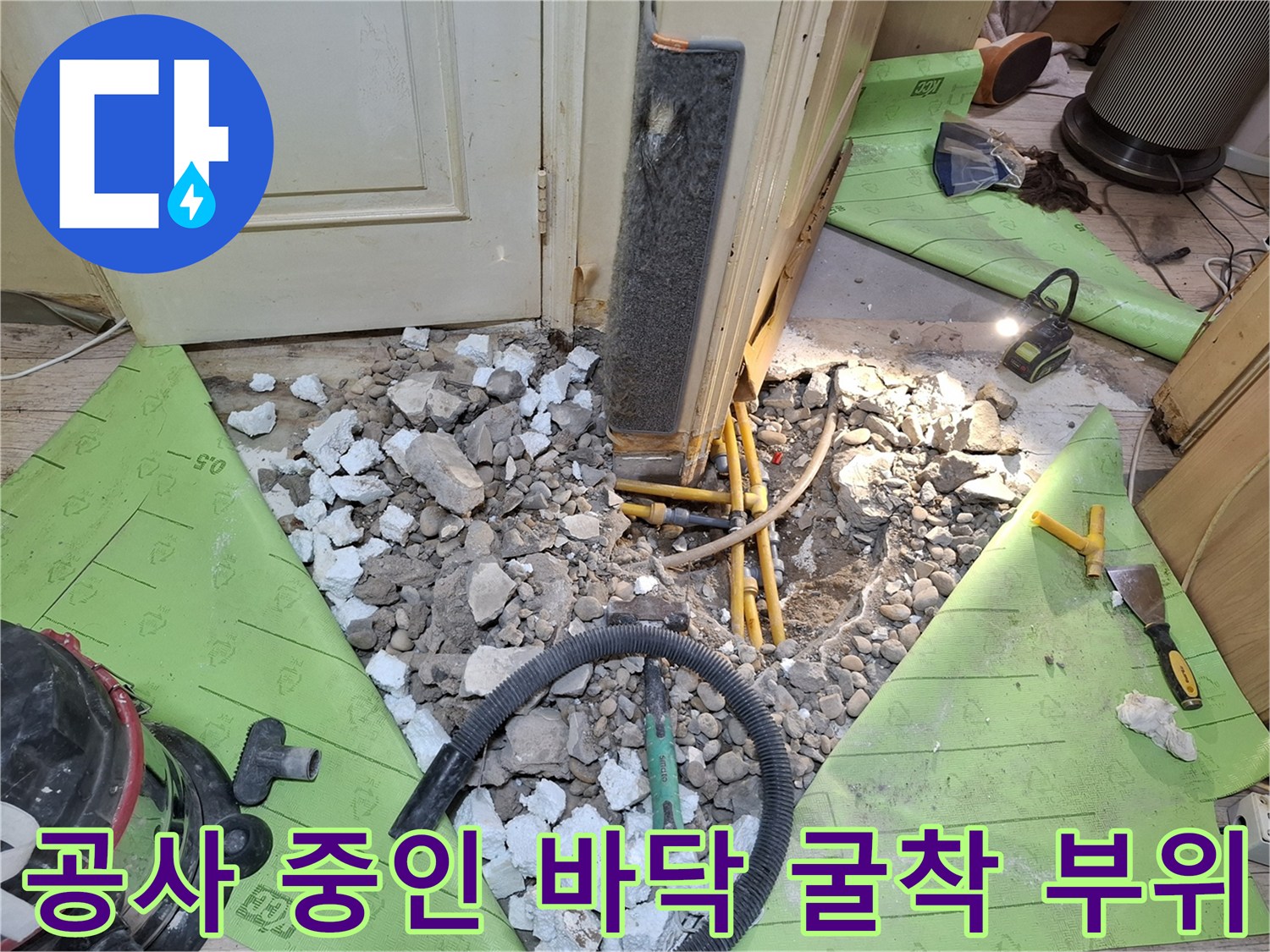 누수-배관-수리를-위해-파헤쳐진-아파트-바닥-현장