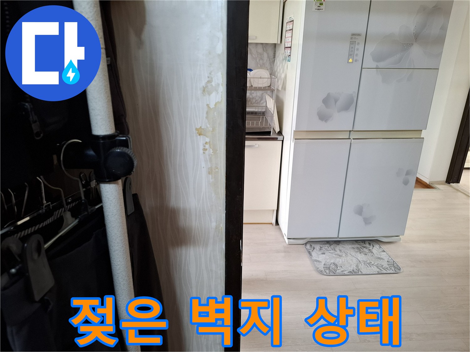 물기에-젖어-얼룩진-벽면-마감재