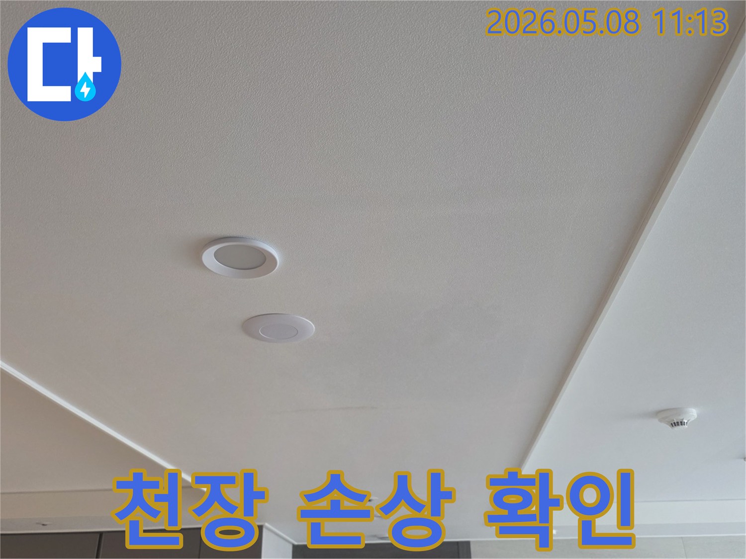 누수-문제-해결을-위해-현장을-파악하는-사진