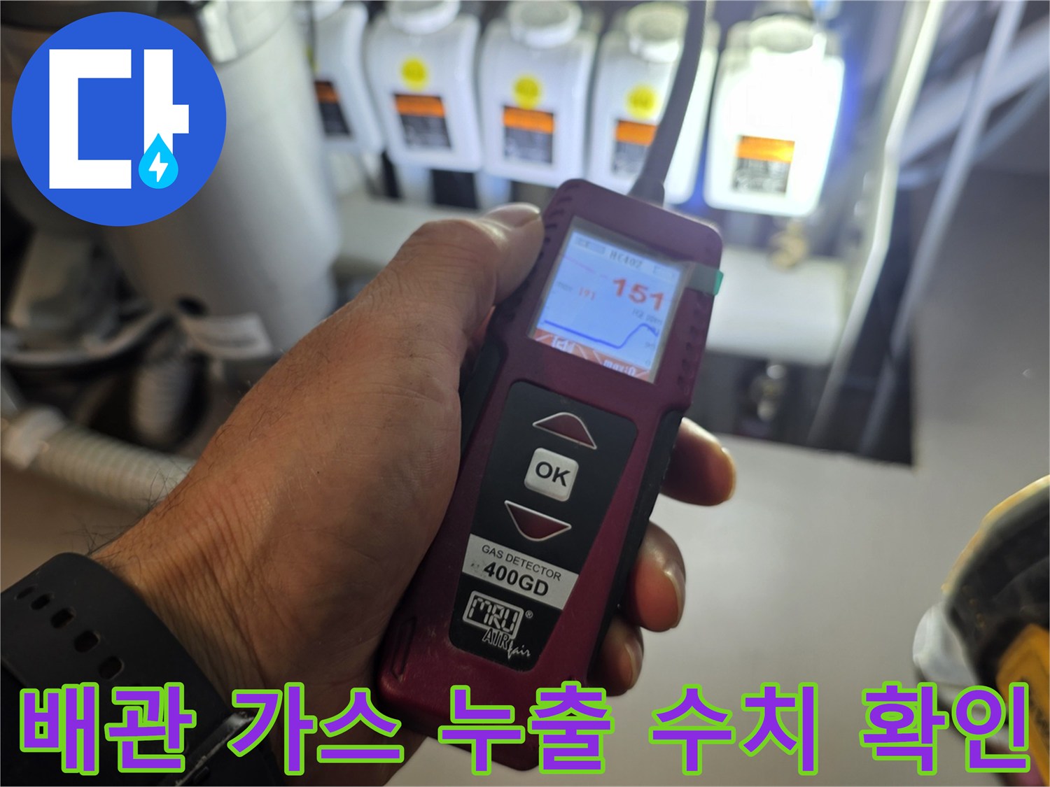 누수-탐지-장비를-사용하여-배관-가스-반응-확인