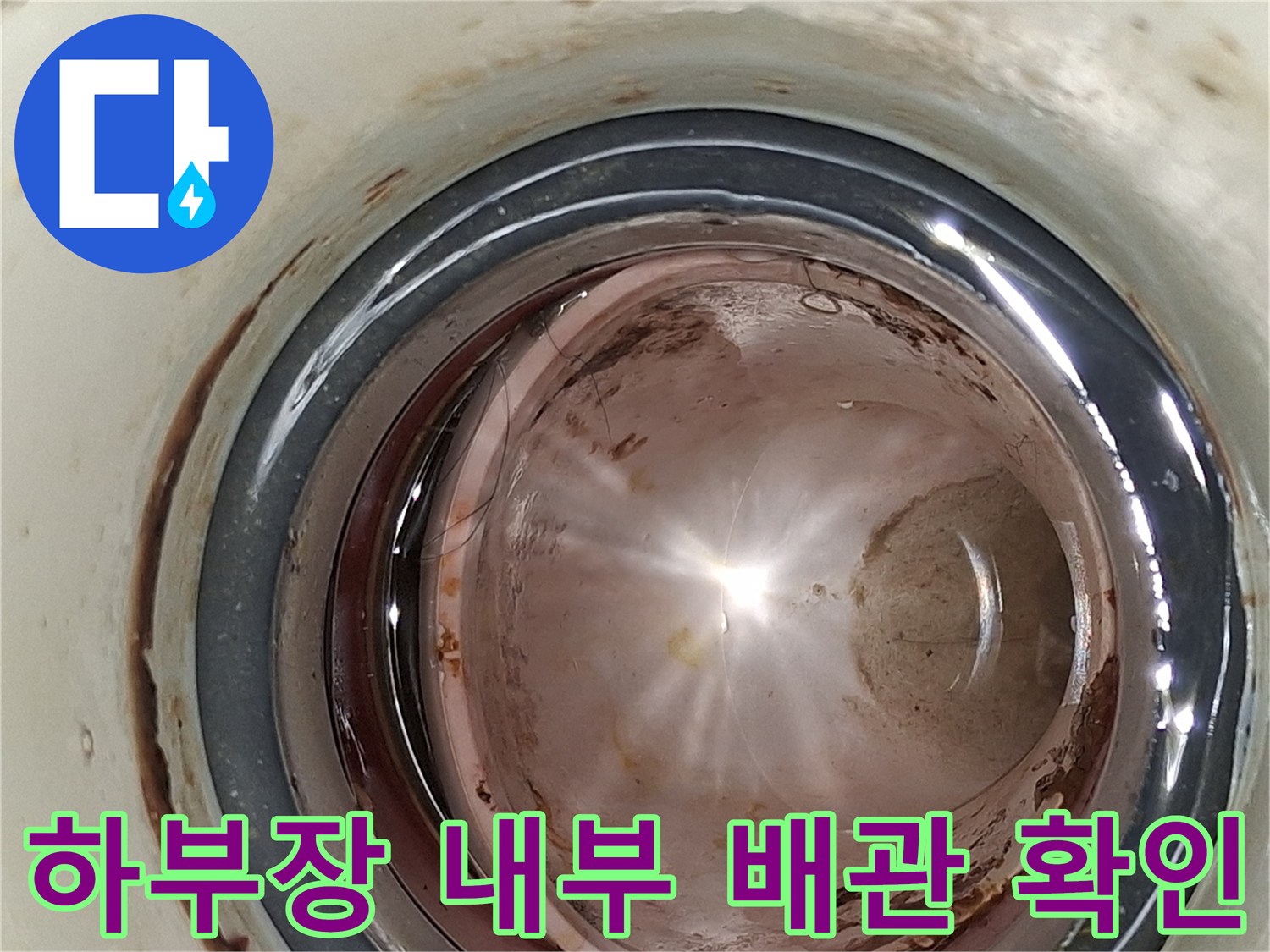 싱크대-내부-배관-주변의-오염과-젖은-상태