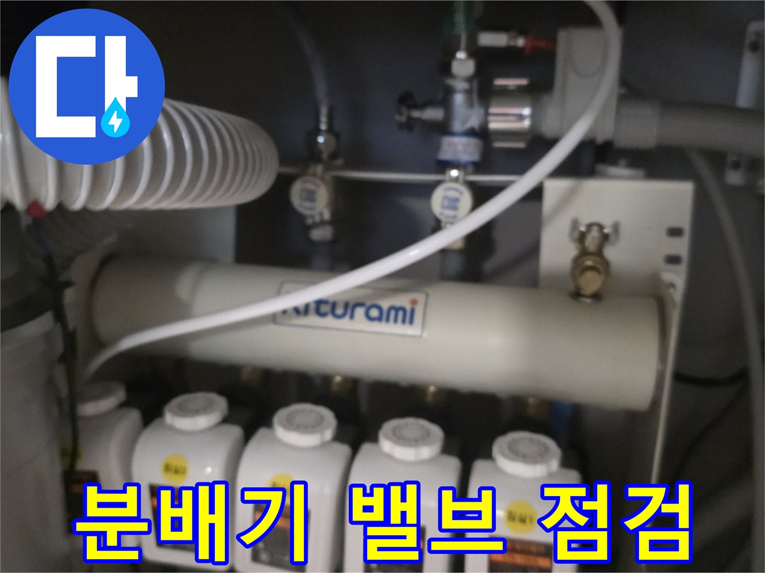 싱크대 하단 분배기 밸브와 연결된 배관의 누수 상태